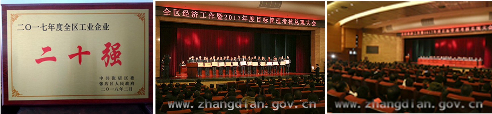 我公司被評為“二0一七年度全區(qū)工業(yè)企業(yè)二十強”，并列入加快經(jīng)濟發(fā)展政策扶持企業(yè)名單。