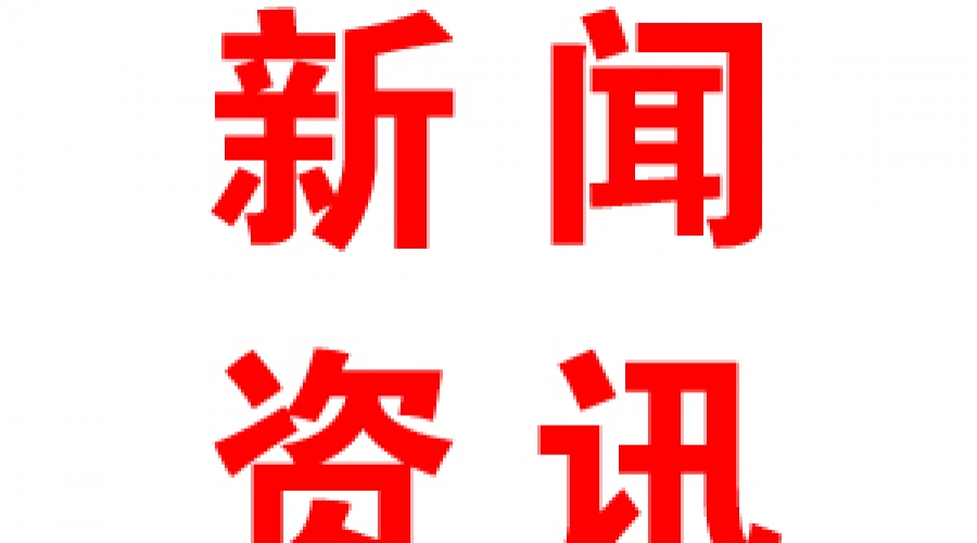淄博市2018年度重點技術改造項目名單和重大項目名單公布 我公司項目入選