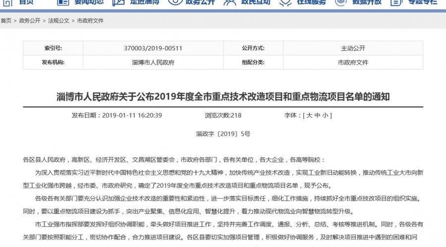 民基化工、民祥科技5個(gè)項(xiàng)目 入選2019年度全市重點(diǎn)技術(shù)改造項(xiàng)目名單