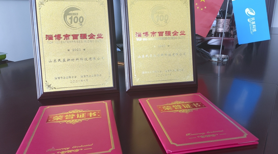 喜訊：民基科技榮獲淄博市綜合、工業(yè)“雙百強(qiáng)”企業(yè)稱號