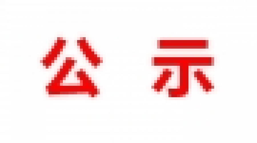 山東民基新材料科技有限公司地下水、土壤檢測報(bào)告  ?